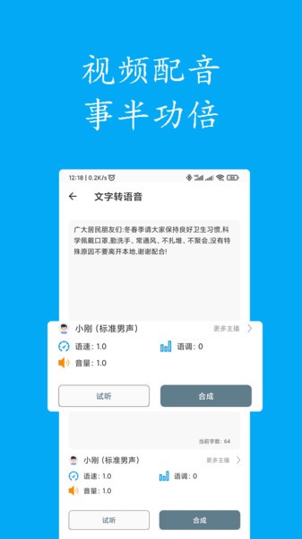 声宝免费文字转语音app截图2