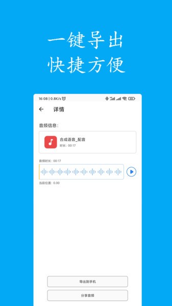 声宝免费文字转语音app截图4