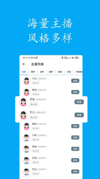 声宝免费文字转语音app截图5