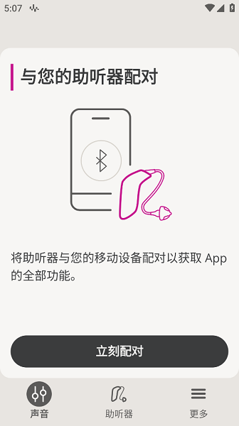 oticon companionApp截图3
