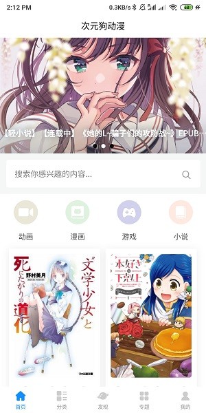 次元狗动漫app最新版本截图1