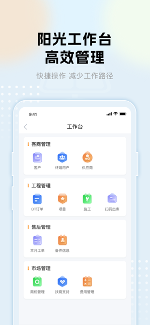 阳光商务云平台截图2