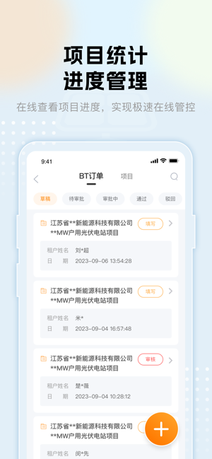阳光商务云平台截图3