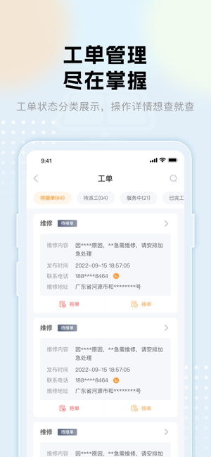 阳光商务云平台截图4