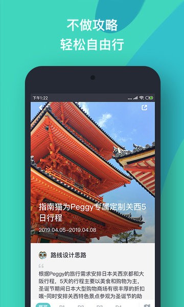 指南猫旅行软件截图2