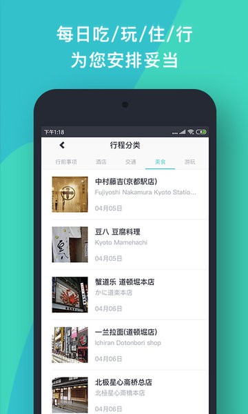 指南猫旅行软件截图3