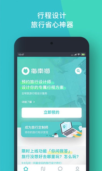 指南猫旅行软件截图4