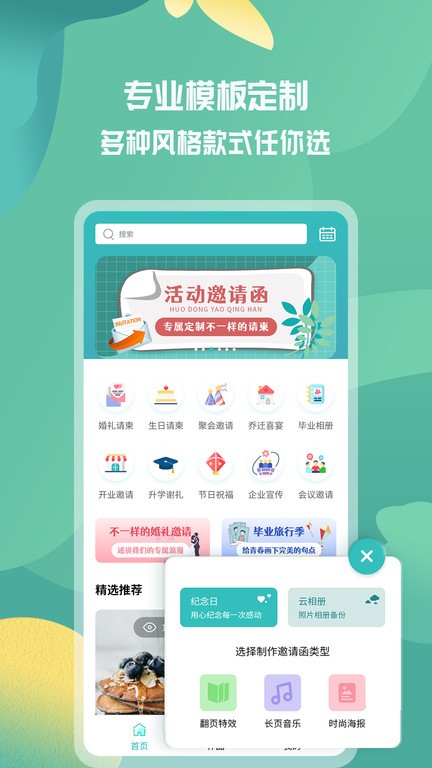 活动邀请函模板电子版截图3
