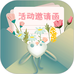活动邀请函模板电子版