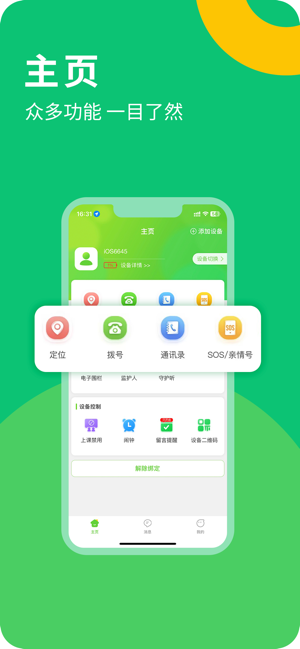云途守护软件截图2