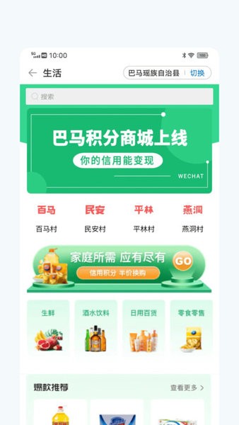 信惠乡村app下载安装