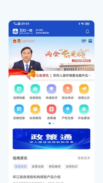 信惠乡村软件(五位一体)截图1