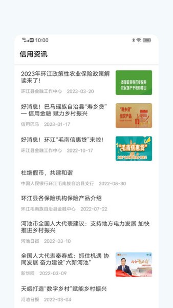 信惠乡村软件(五位一体)截图3