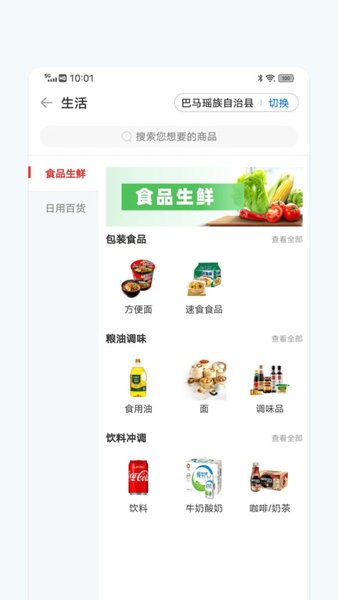 信惠乡村软件(五位一体)截图4