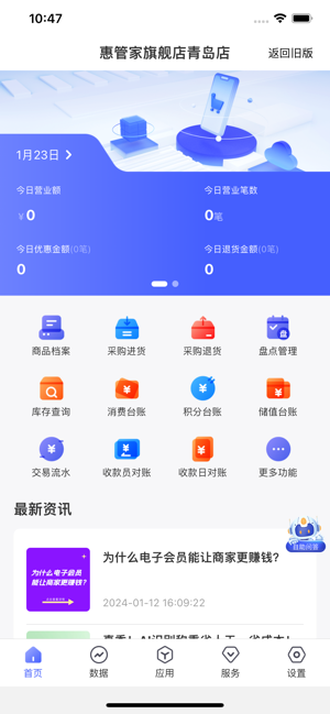 惠管家门店通安卓版截图2