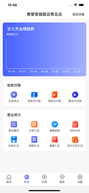 惠管家门店通安卓版截图3