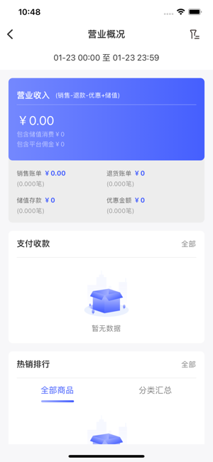 惠管家门店通安卓版截图5