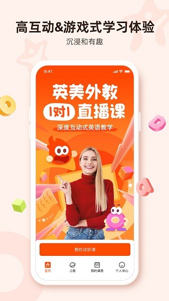 lingostar一对一外教