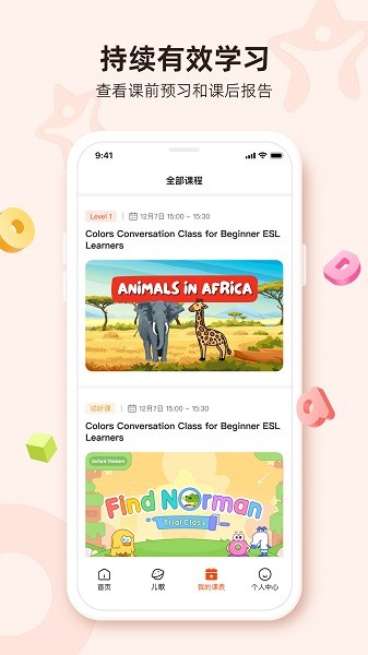 lingostar一对一外教截图4