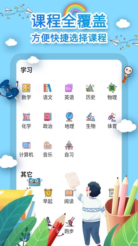 课程表制作app截图1