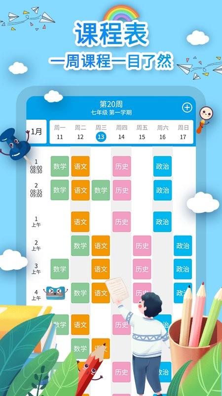 课程表制作app截图3