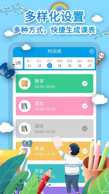 课程表制作app截图4