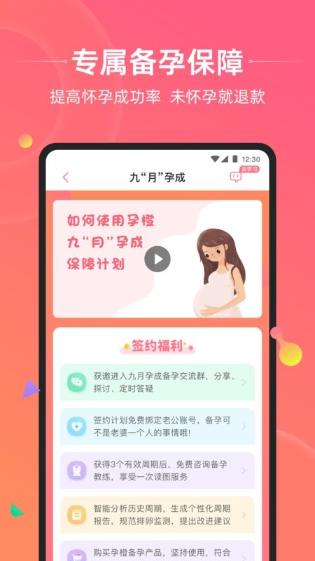 孕橙软件截图2