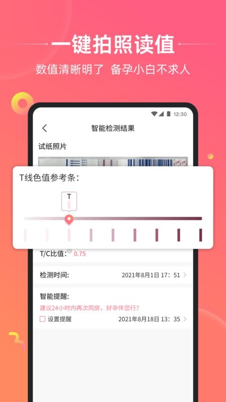 孕橙软件截图3