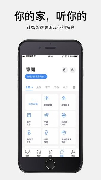 若琪智能音箱app下载
