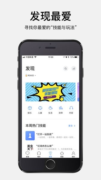 若琪rokidapp截图1