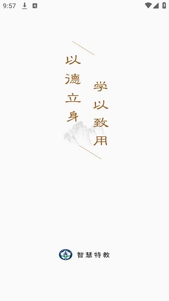 陕西特教学校截图1