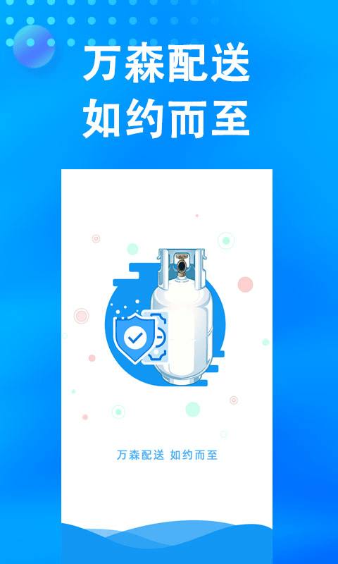 万森燃气手机版