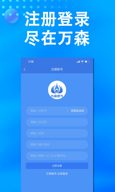 吉林市万森燃气app截图1