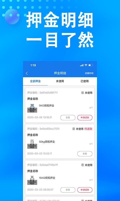 吉林市万森燃气app截图2