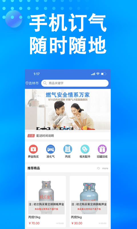 吉林市万森燃气app截图4