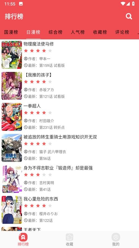火漫社漫画截图3