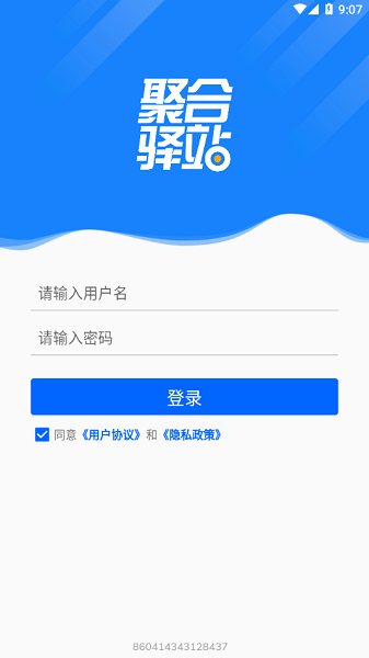 聚合驿站最新版截图1