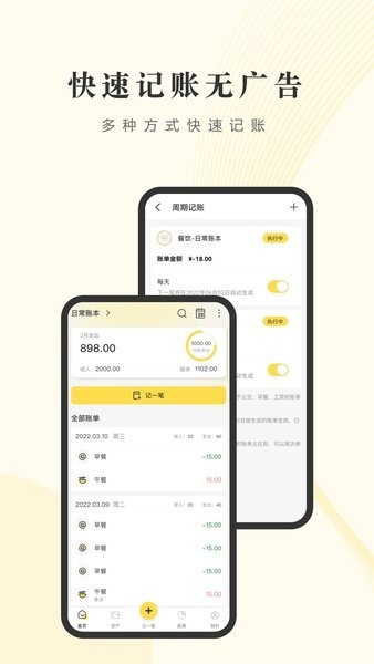 记账小账本app截图1