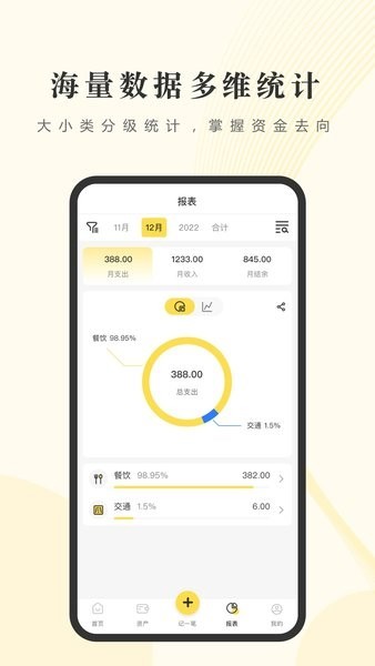 记账小账本app截图2