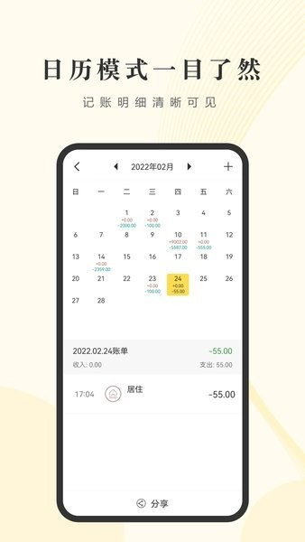 记账小账本app截图4