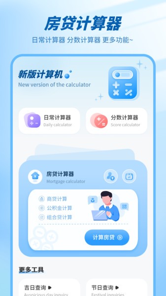 月供计算器在线计算截图3