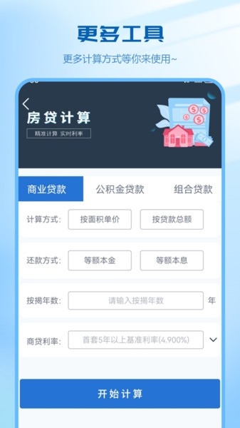 月供计算器在线计算截图4