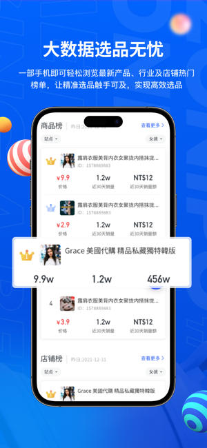 萌啦数据软件