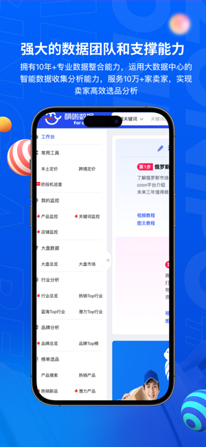 萌啦数据软件