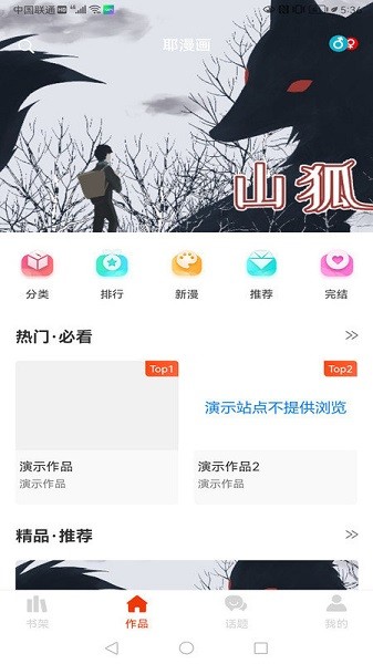 耶漫画app截图1