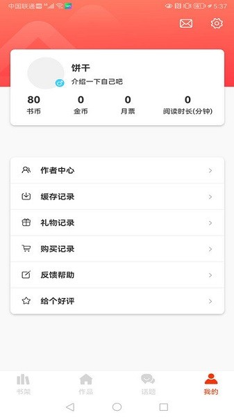 耶漫画app截图2
