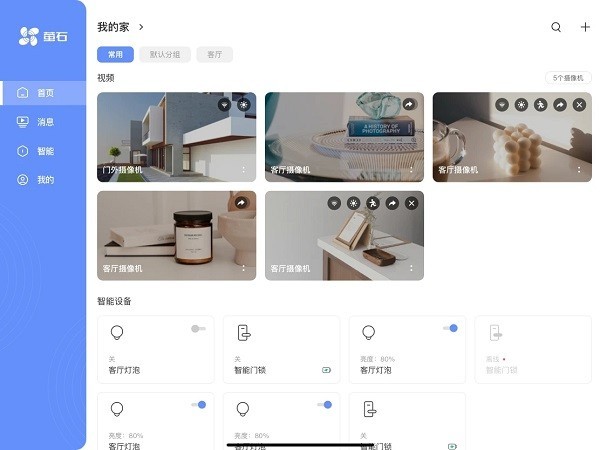 萤石云视频hd版截图1