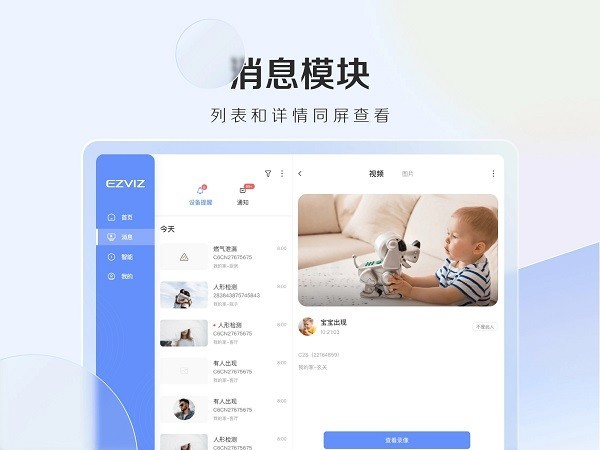 萤石云视频hd版截图4