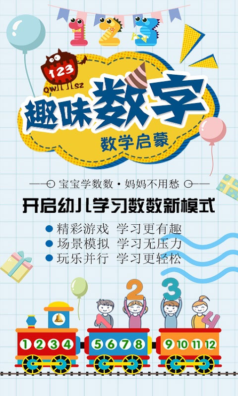 幼儿数学启蒙app截图1