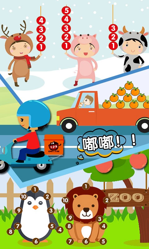 幼儿数学启蒙app截图4